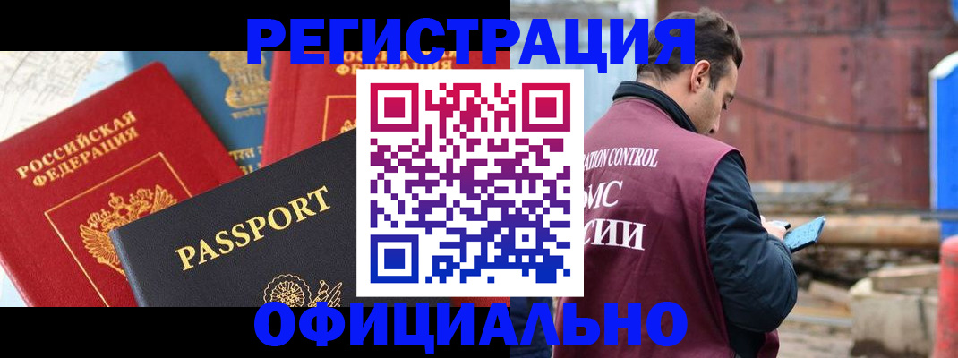 временная регистрация в квартире в Завитинске