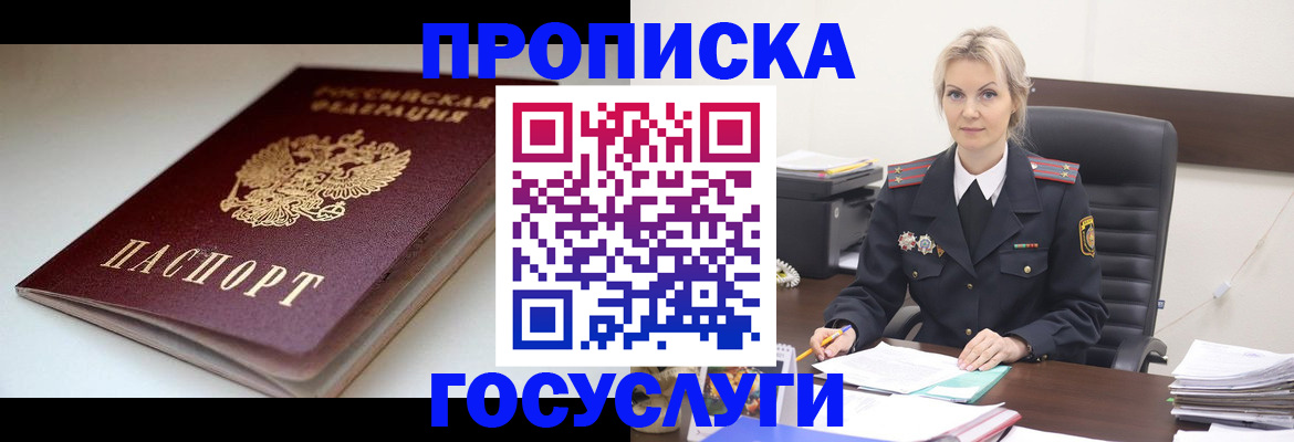 временная регистрация собственник в Завитинске