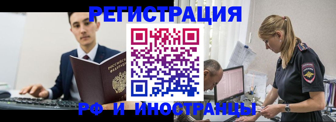 прописка в квартире в Завитинске