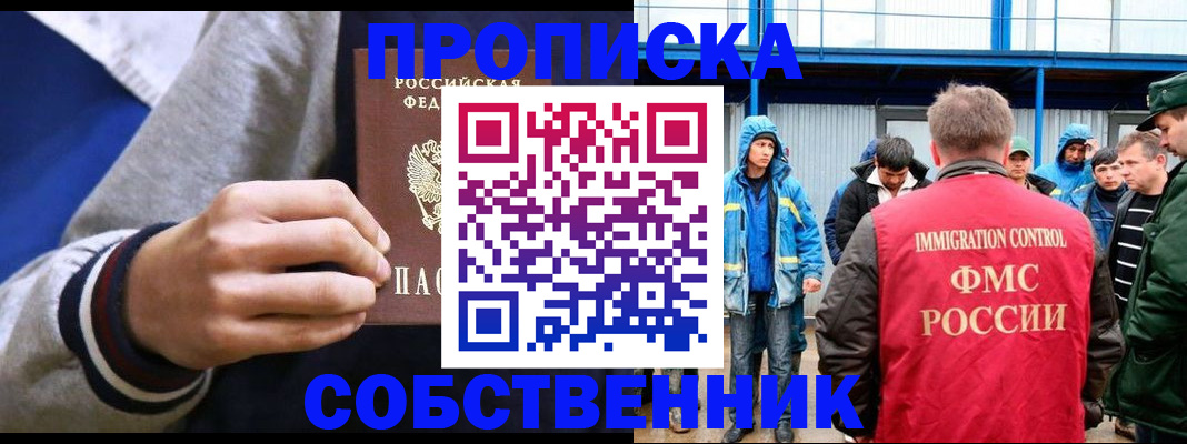 прописка ребенка в Завитинске